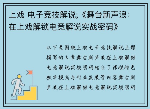 上戏 电子竞技解说;《舞台新声浪：在上戏解锁电竞解说实战密码》